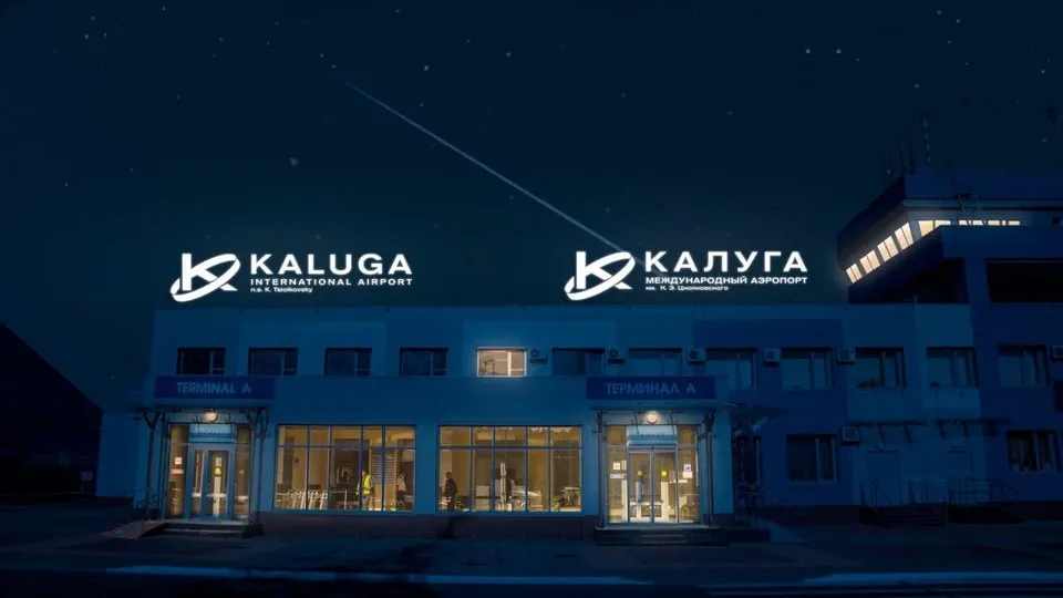 АЭРОПОРТ КАЛУГА