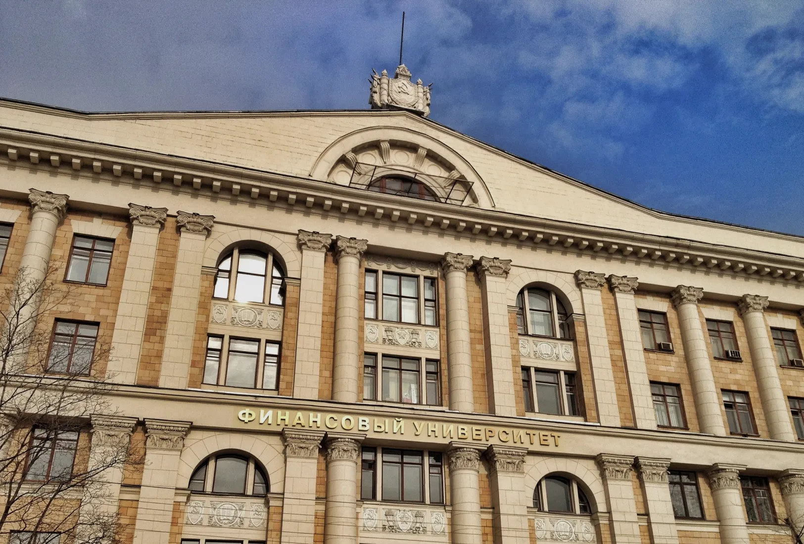 Финансовый университет в Москве