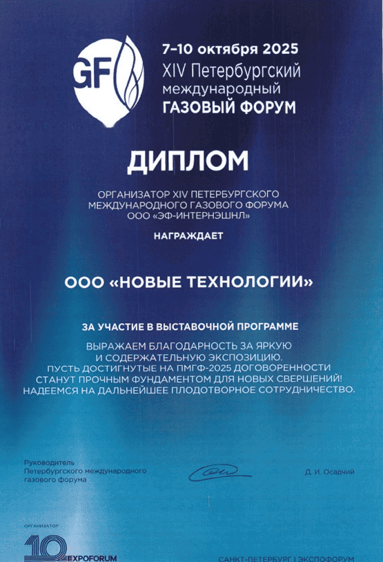 Грамота RADARPLUS 8