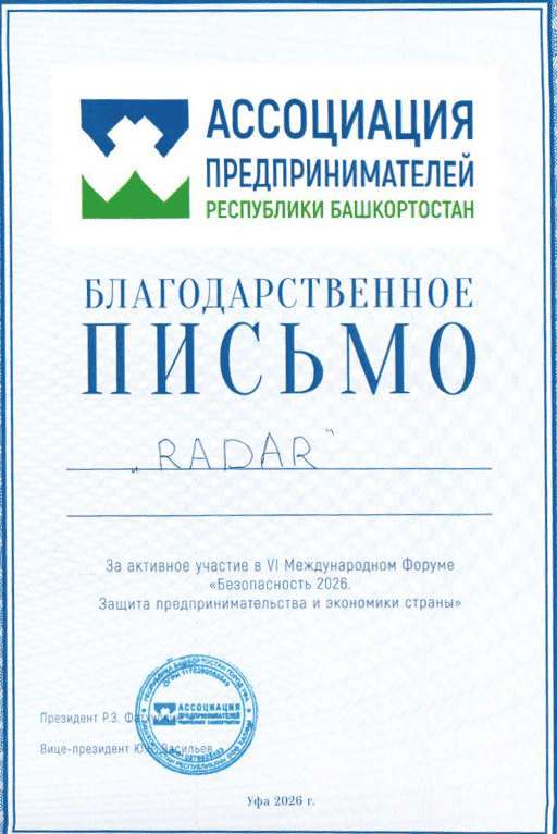 Грамота RADARPLUS 11